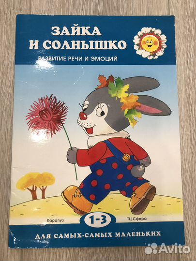 Книги для раннего развития для маленьких детей