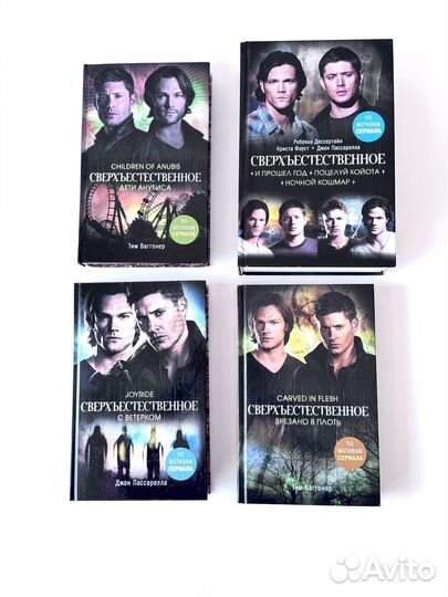 Книга Сверхъестественное 4 шт, цена за все