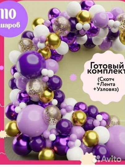 Набор воздушных шаров (подвесная гирлянда)