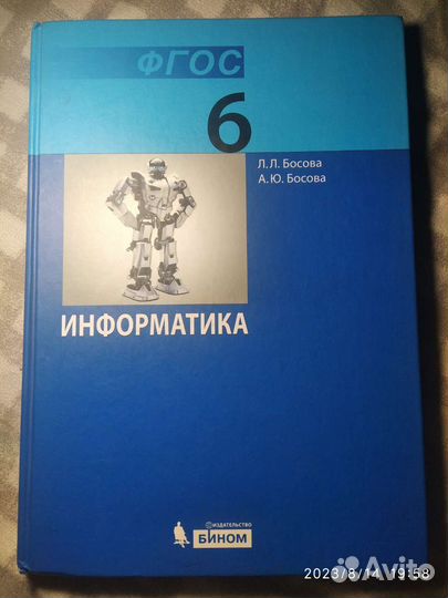Информатика 6 класс, учебник