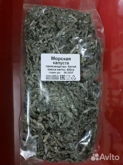 Морская капуста резанная сушеная.1кг.Пр-во Китай
