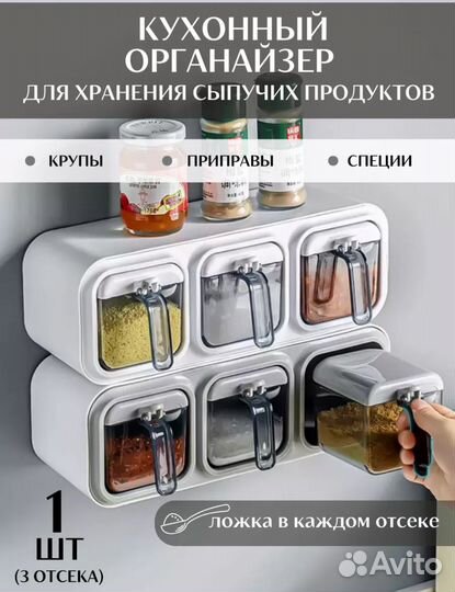 Органайзер для приправ, сыпучих продуктов