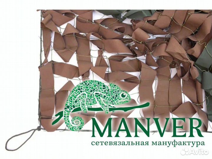 Маскировочная военная сетка от Manver