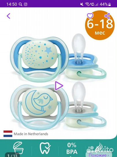 Соска пустышка avent
