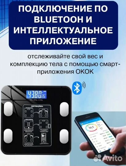 Умные весы