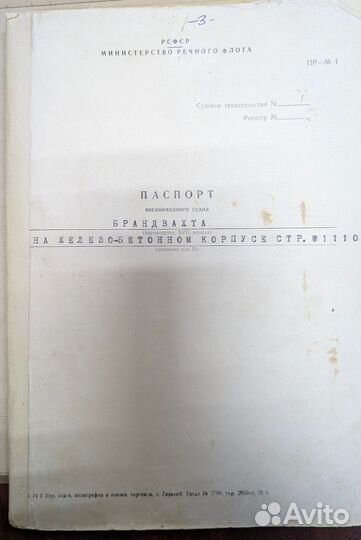 Паспорт на дебаркадер (брандвахта)