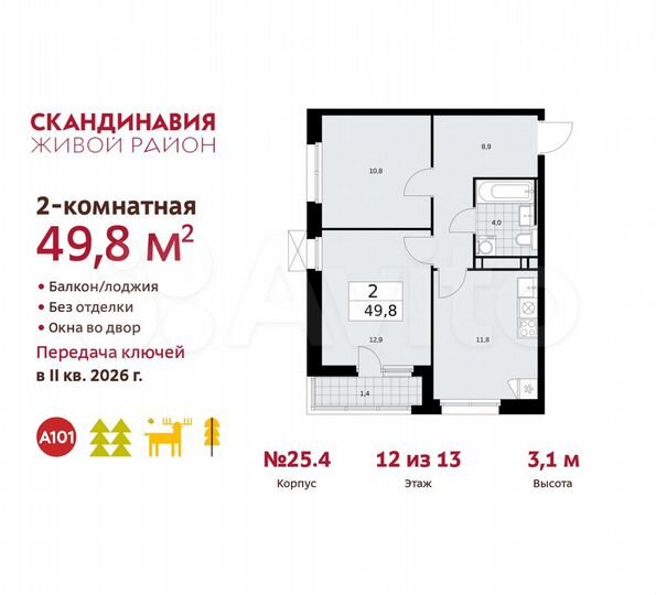 2-к. квартира, 49,8 м², 12/13 эт.