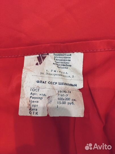 Флаг СССР шелк
