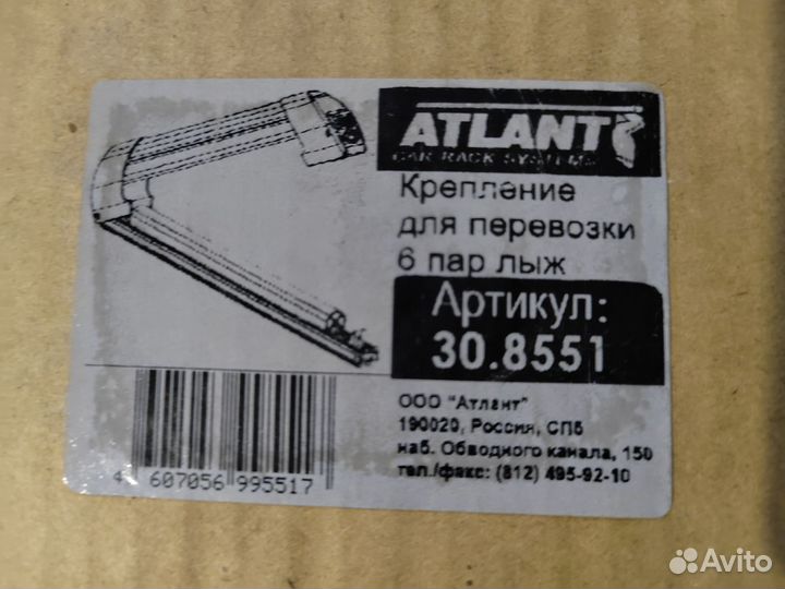 Крепления для 6 пар лыж Atlant на крышу авто