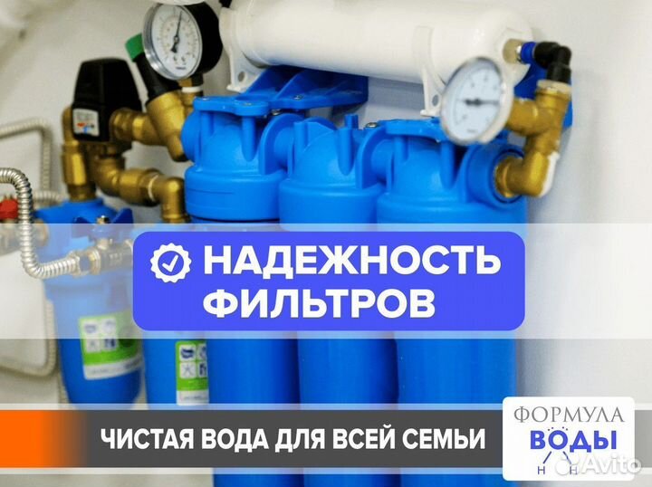 Фильтр для очистки воды / обратный осмос