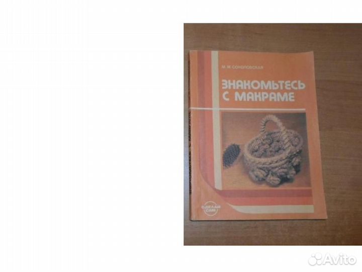 Изготовления игрушек, сувениров