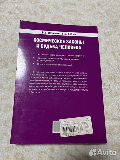 Книги по астрологии В.В. Петренко В.Д. Бабаев