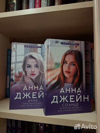 Небесная музыка Анна Джейн