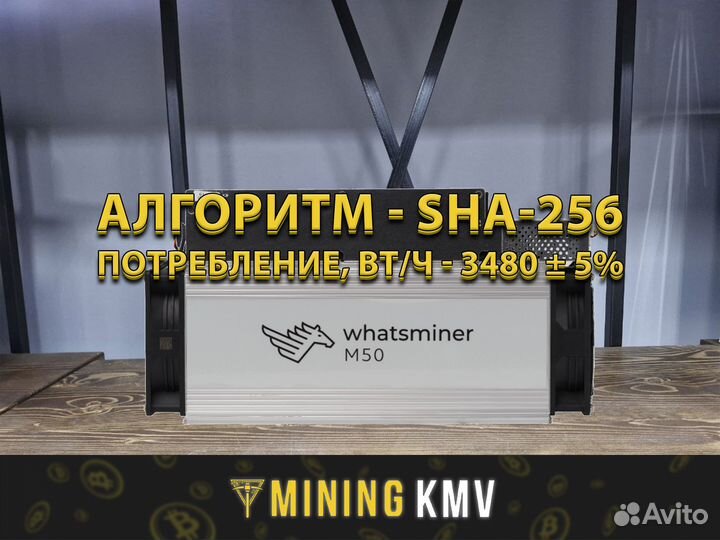 Asic Whatsminer M50 120 Th/s