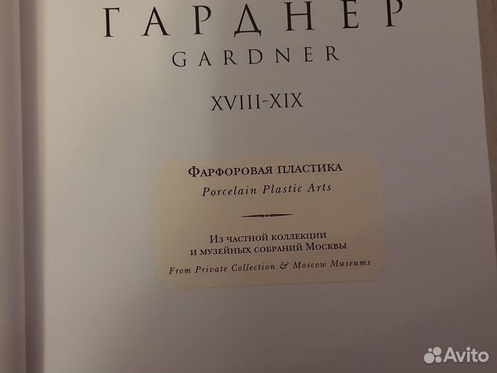 Gardner Гарднер Фарфоровая пластика Новая