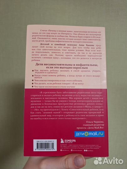 Самостоятельный ребенок