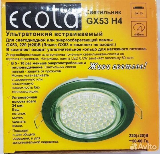 Светильник GX53 H4