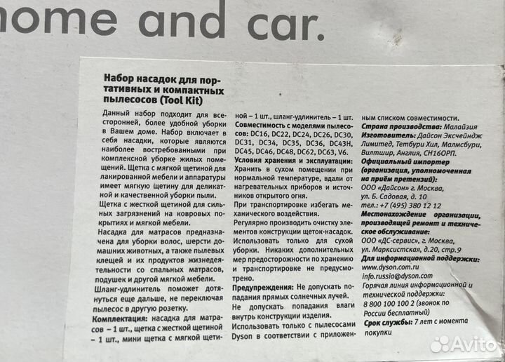 Набор насадок для пылесоса Dyson