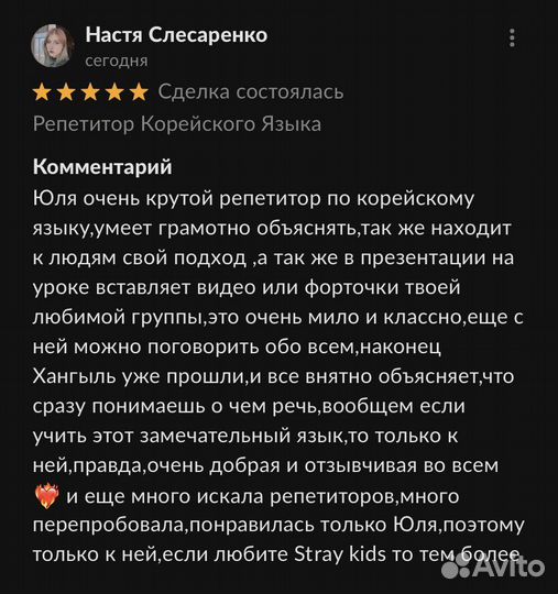 Репетитор Корейского Языка