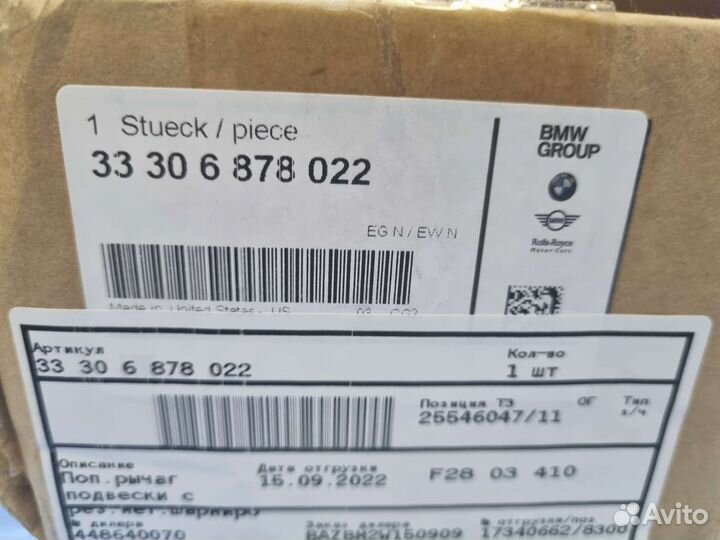 Рычаг задний поперечный правый BMW X5 X7 G05 G07