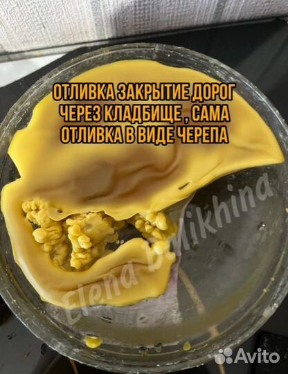 Отливка свинцом/воском