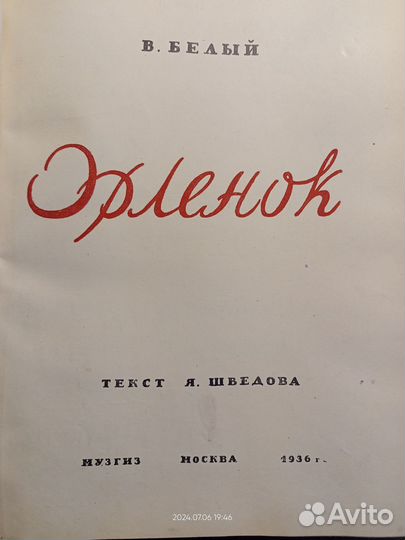 Нотная книга 1935 год