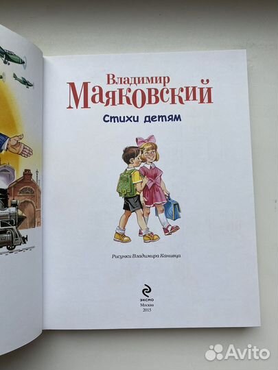 Стихи детям. Маяковский