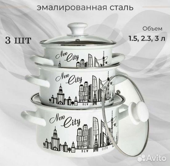 Набор кастрюль эмалированных 3шт