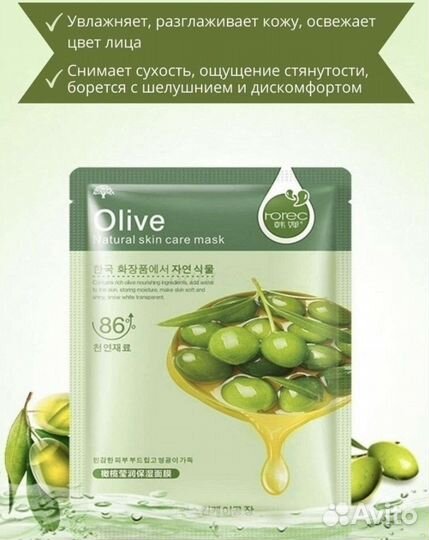 Маска тканевая для лица