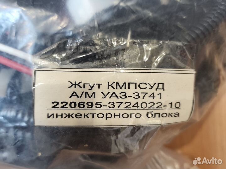 Проводка двигателя УАЗ 3741