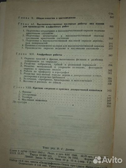 Учебник архитектурно отделочные работы