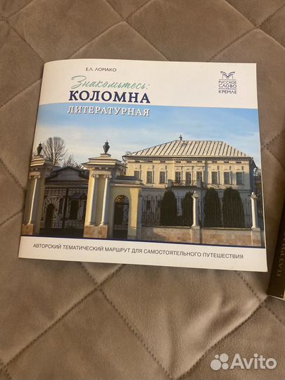 Патриарший календарь и книга о Коломна