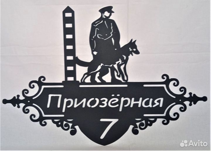 Адресная табличка. Табличка на дом