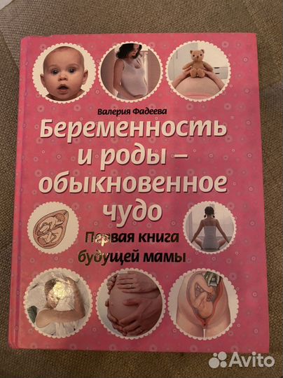 Книга беременность и роды