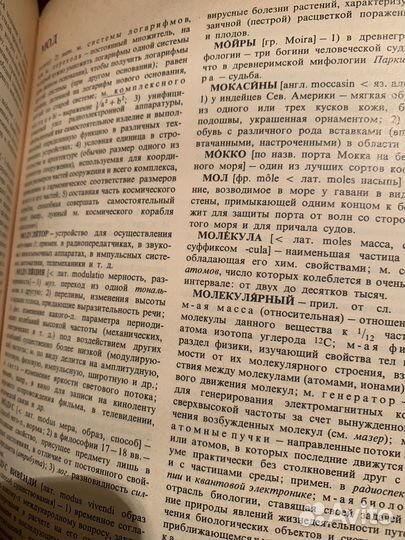 Словарь иностранных слов