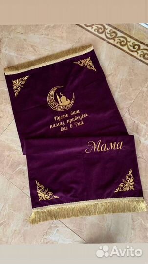 Молитвенный коврик