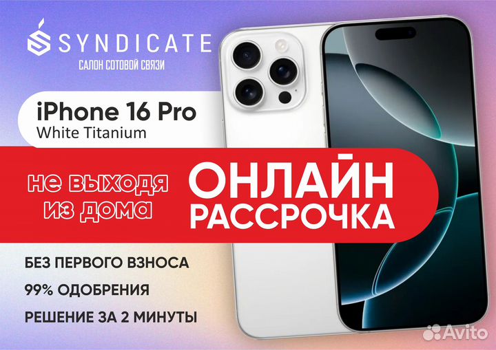 iPhone 16 Pro, 256 ГБ