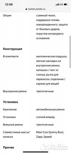 Автомобильное кресло переноска