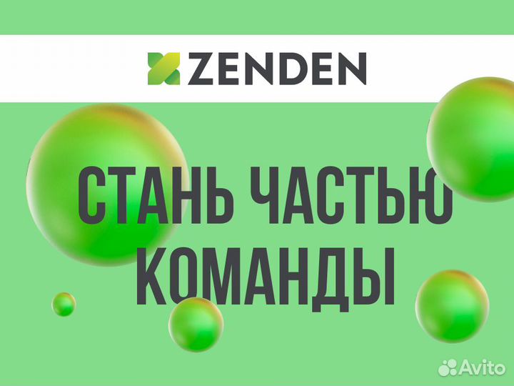 Продавец в магазин Zenden (ТЦ Акварель)
