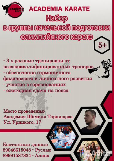 Тренер по каратэ