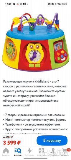 Развивающий центр Kiddieland