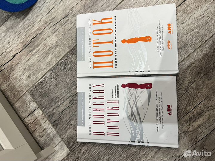 Книги Поток, В поисках потока