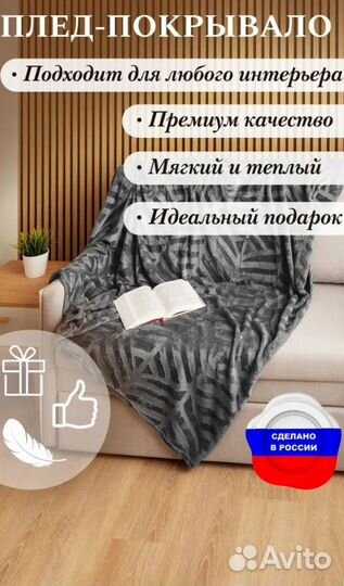 Плед новый 150*200 На брони