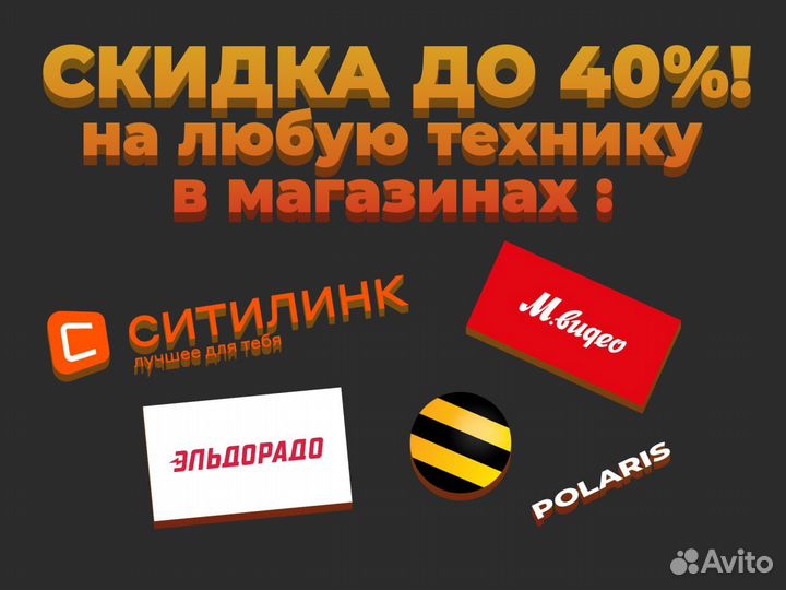 Скидки мвидео, Ситилинк, Эльдорадо и тд