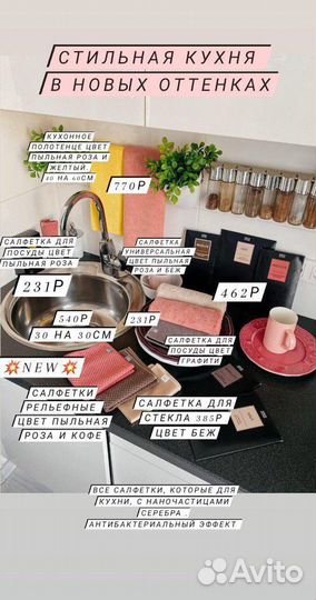 Салфетка для посуды