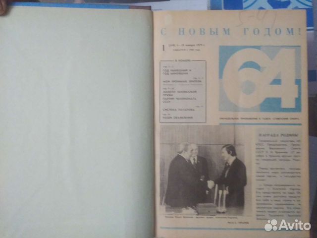 64 Шахмат. обозрение. В твёрдом переплёте 82-84год