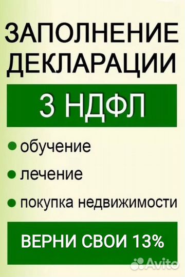 Заполнение декларации 3-ндфл Налоговый консультант