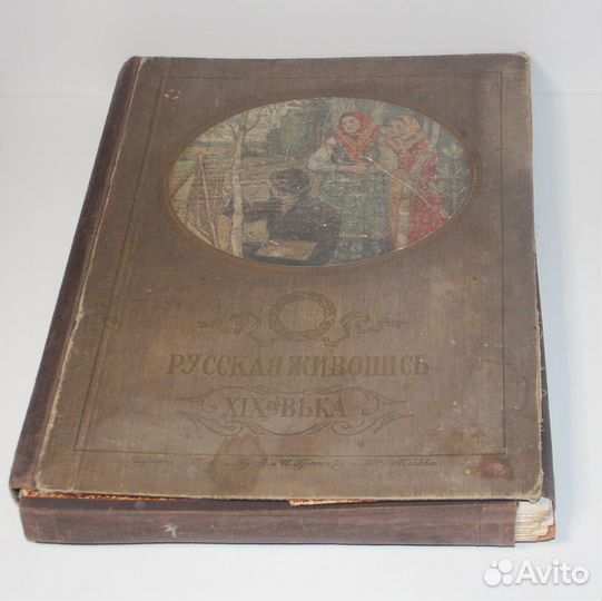 Старинные репродукции русской живописи изд.1904г