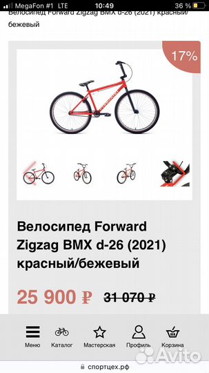 BMX Велосипед Forward Zigzag 26