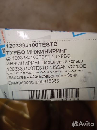 Кольца поршневые VQ35DE STD